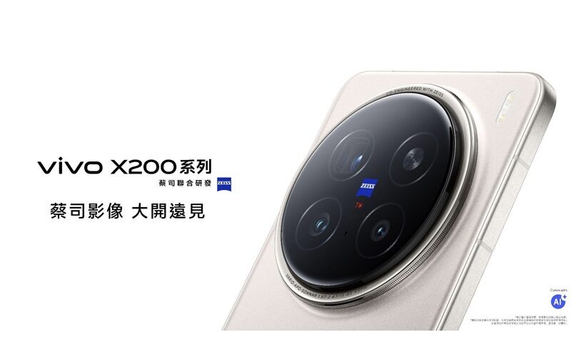 搭載ZEISS靚鏡，vivo X200 系列港版開價$6,998起!