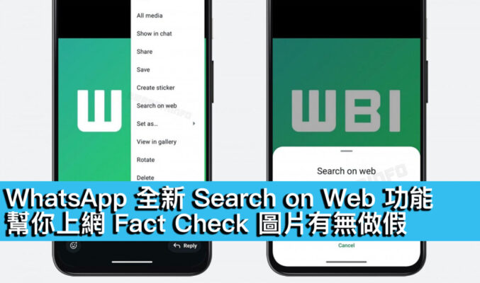 WhatsApp 全新 Serach on Web 功能、幫你上網 Fact Check 圖片有無做假！