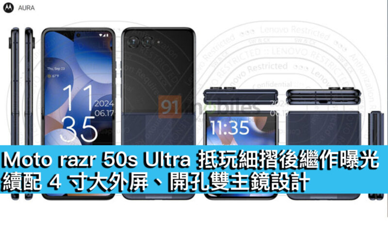 Moto razr 50s Ultra 抵玩細摺後繼作曝光！續配 4 寸大外屏、開孔雙主鏡設計