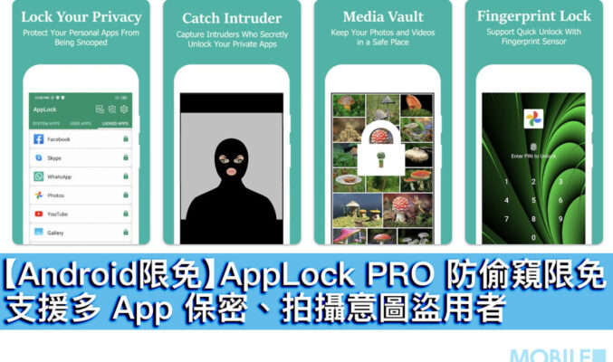 【Android限免】AppLock PRO 防偷窺限免！支援多 App 保密、拍攝意圖盜用者