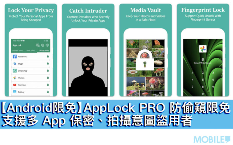 【Android限免】AppLock PRO 防偷窺限免！支援多 App 保密、拍攝意圖盜用者