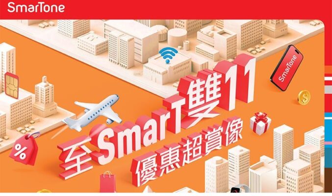 手機、平板及配件折扣超過$700，SmarTone 推出「至 SmarT 雙 11 優惠超賞像」