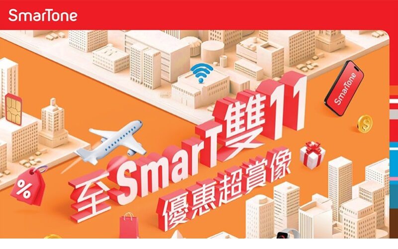 手機、平板及配件折扣超過$700，SmarTone 推出「至 SmarT 雙 11 優惠超賞像」