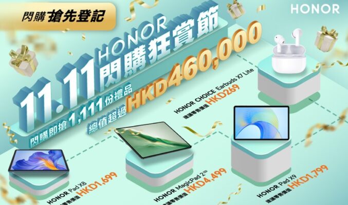 入手HONOR 產品，即有機會贏取 HONOR MagicPad 2 等超過48萬禮品!