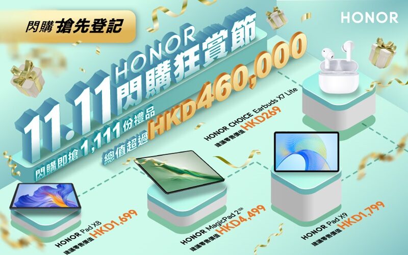 入手HONOR 產品，即有機會贏取 HONOR MagicPad 2 等超過48萬禮品!