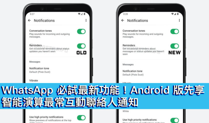 WhatsApp 必試最新功能！Android 版先享、智能演算最常互動聯絡人通知