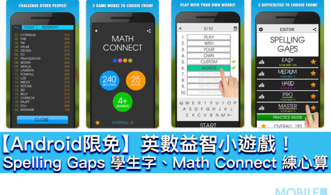 【Android限免】英數益智小遊戲！Spelling Gaps 學生字、Math Connect 練心算