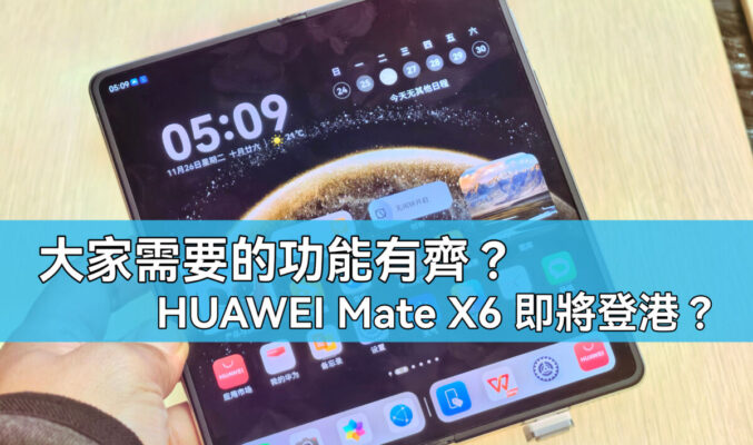 HUAWEI Mate X6 廣告現身銅鑼灣，意味著港行即來臨??