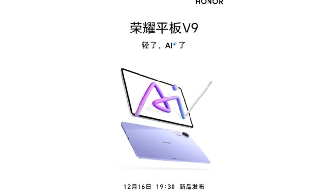 HONOR AI 平板 V9 將於12月16日發表!