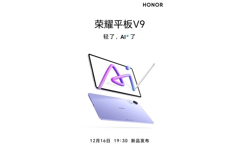 HONOR AI 平板 V9 將於12月16日發表!