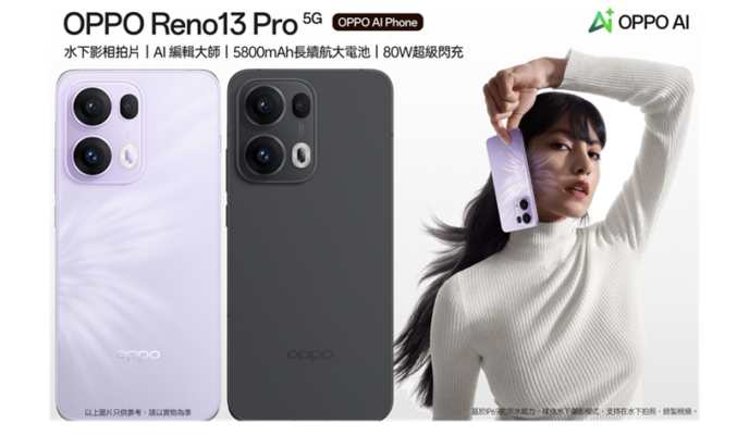 主打水下相機與AI 功能提升，OPPO Reno13 Pro 5G 即日上市!