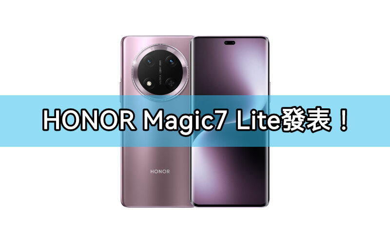 配備 S6 Gen1 及1.08億主鏡頭，HONOR Magic7 Lite 發表!