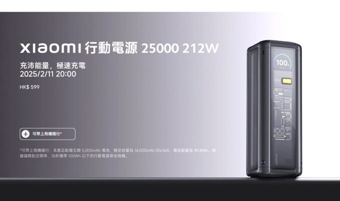 開價$599! Xiaomi 行動電源25000 212W到港