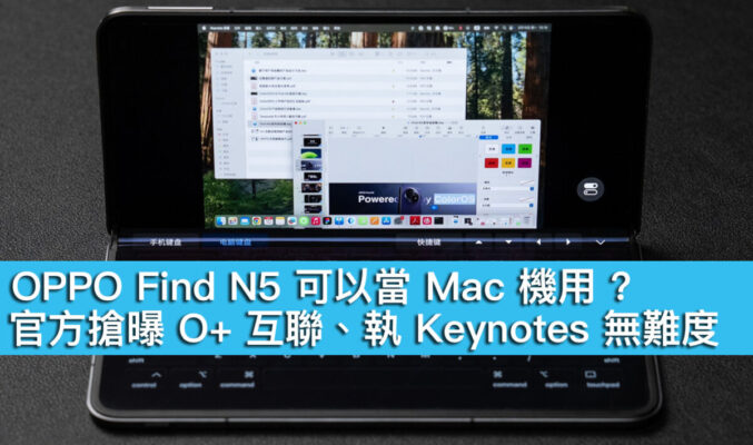 OPPO Find N5 可以當 Mac 機用 ? 官方搶曝 O+ 互聯、執 Keynotes 無難度