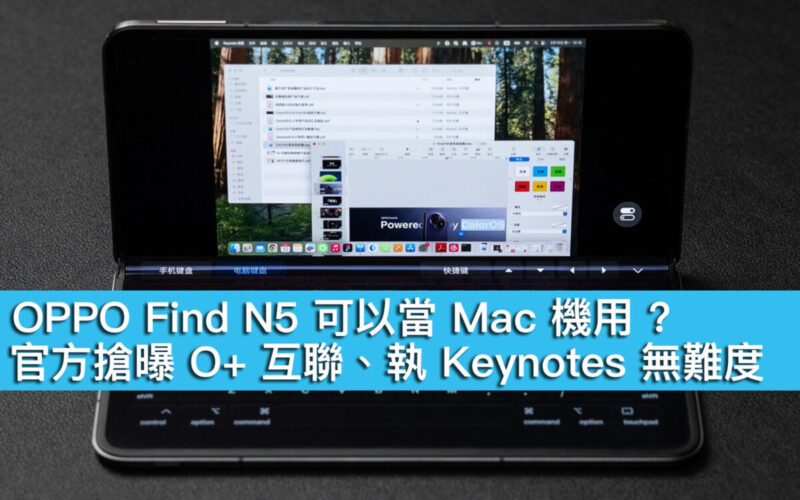 OPPO Find N5 可以當 Mac 機用 ? 官方搶曝 O+ 互聯、執 Keynotes 無難度