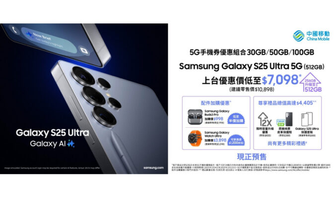 早鳥上台出機折扣及禮遇總值高達$7,905﹐CMHK即日預售 Samsung Galaxy S25 旗艦系列！