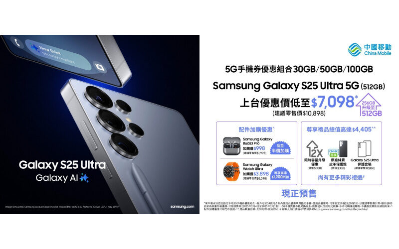 早鳥上台出機折扣及禮遇總值高達$7,905﹐CMHK即日預售 Samsung Galaxy S25 旗艦系列！