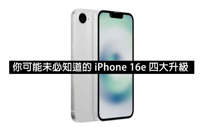 iPhone 16e 四大隱藏升級你要知！車禍偵測、夜攝模式…這些功能你可能未發現，但真係好實用！